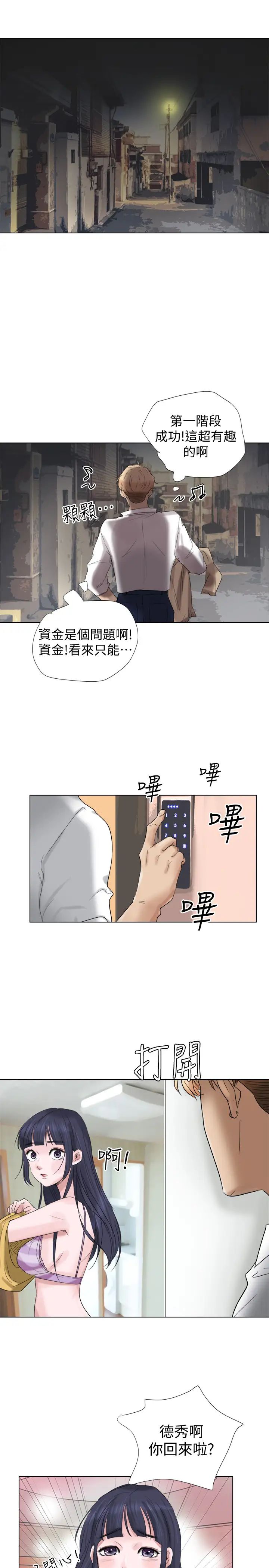 我喜欢他的女人第4话-妳又不讨厌我