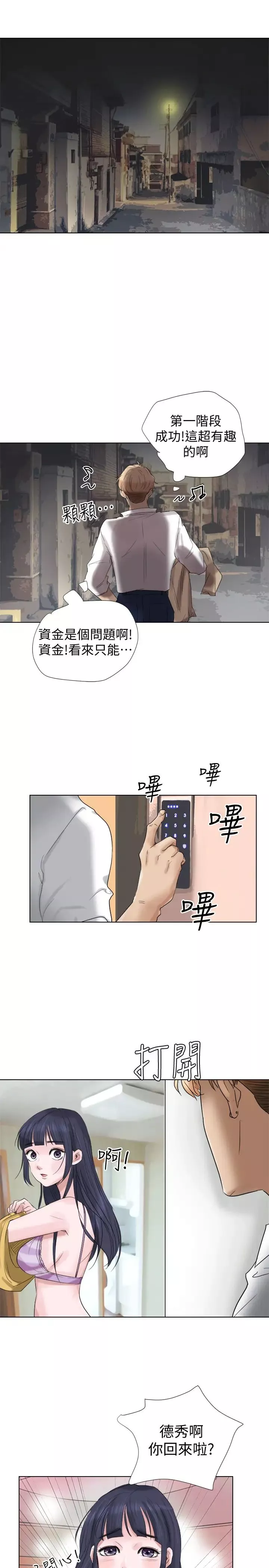 我喜歡他的女人第4話-妳又不討厭我