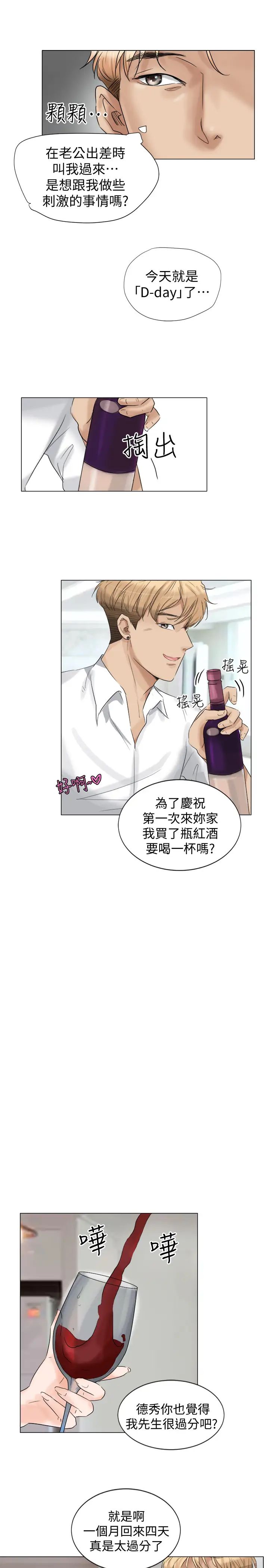 我喜欢他的女人第4话-妳又不讨厌我