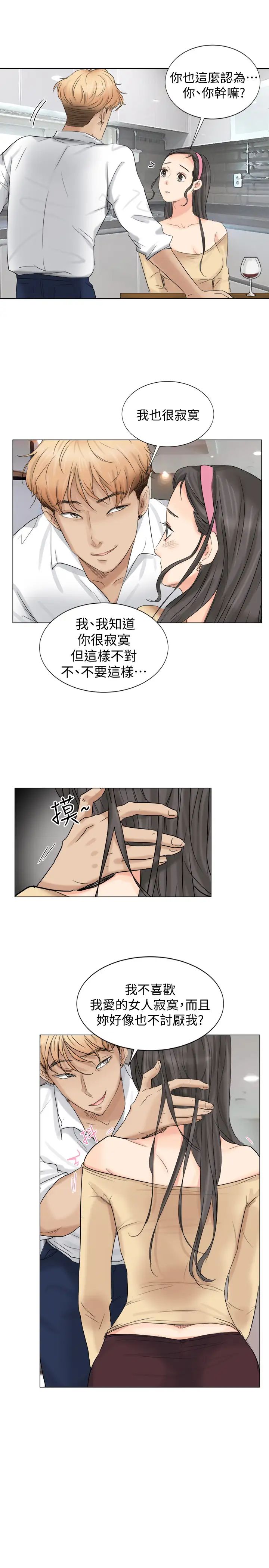我喜欢他的女人第4话-妳又不讨厌我