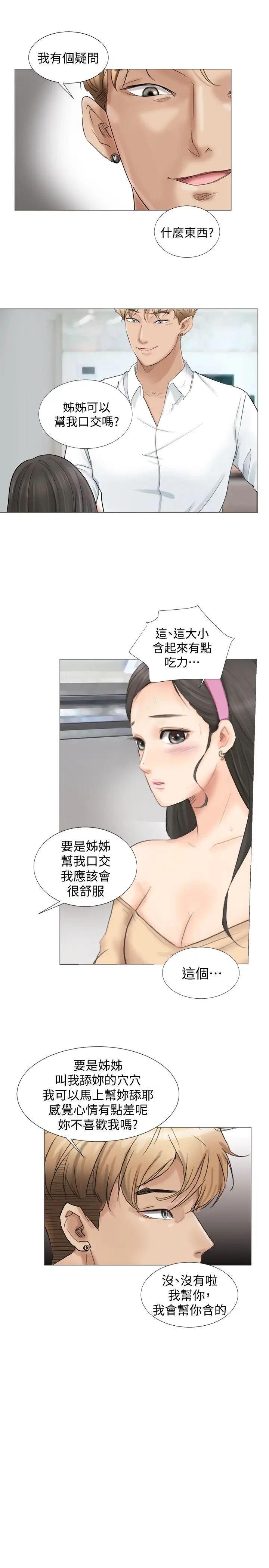 我喜欢他的女人第5话-只能撑十秒的名器