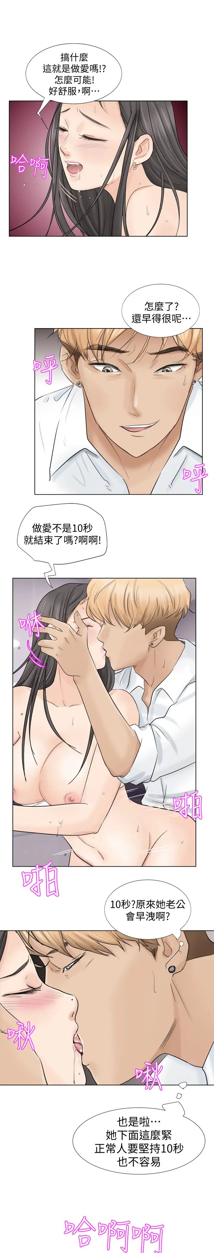 我喜欢他的女人第5话-只能撑十秒的名器