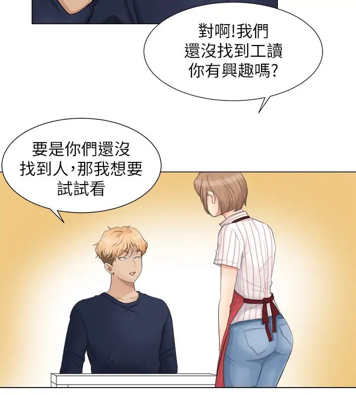我喜欢他的女人第8话-想要更大的傢伙