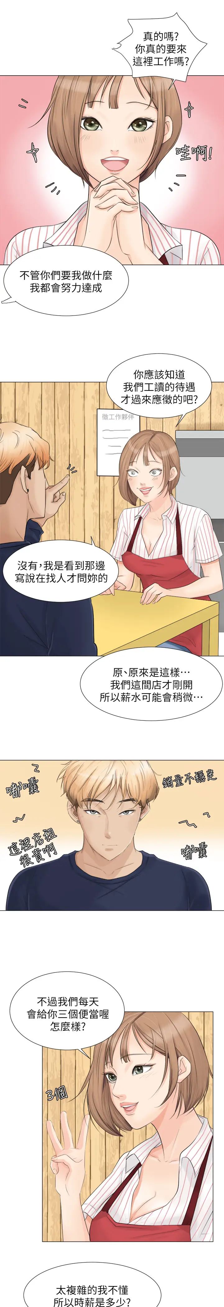 我喜歡他的女人第8話-想要更大的傢伙