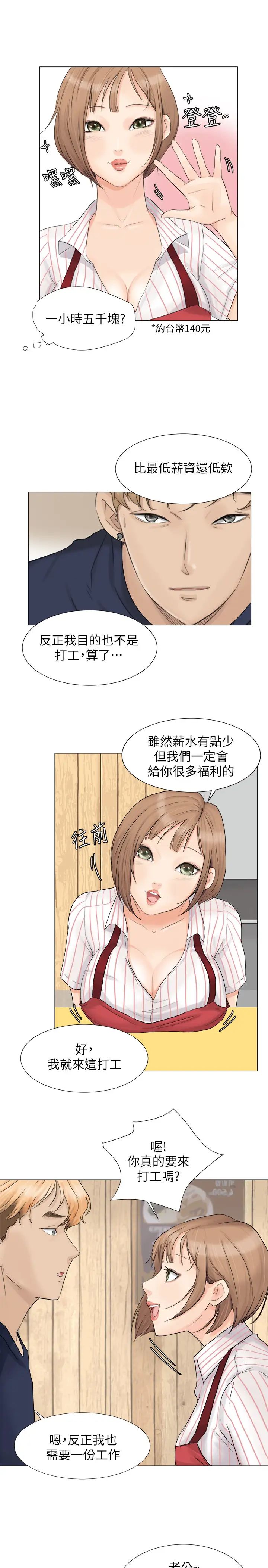 我喜欢他的女人第8话-想要更大的傢伙