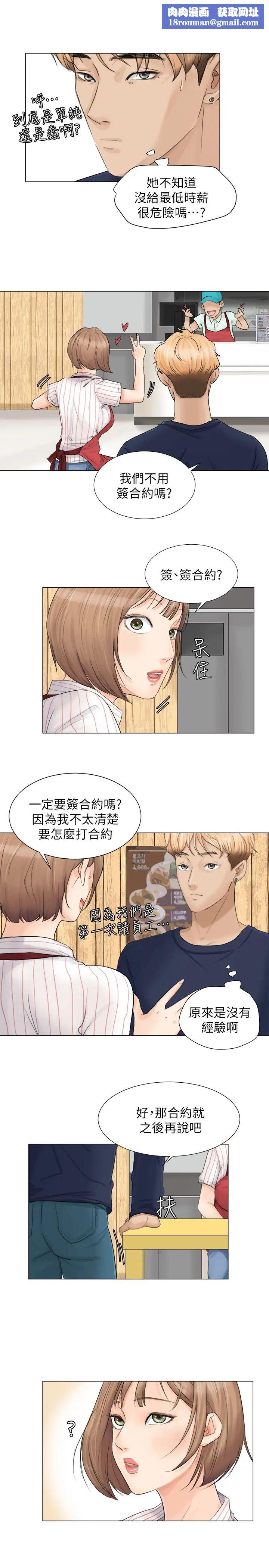 我喜欢他的女人第8话-想要更大的傢伙