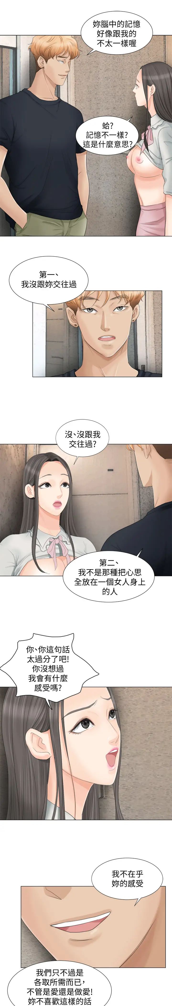 我喜欢他的女人第9话-被我放弃的女人