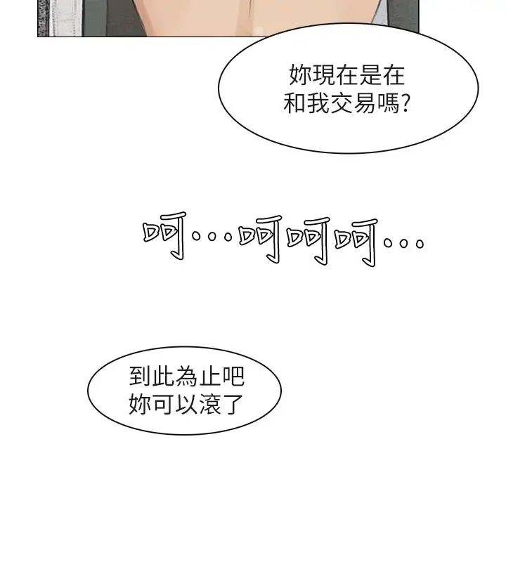 我喜歡他的女人第10話-廢物再利用