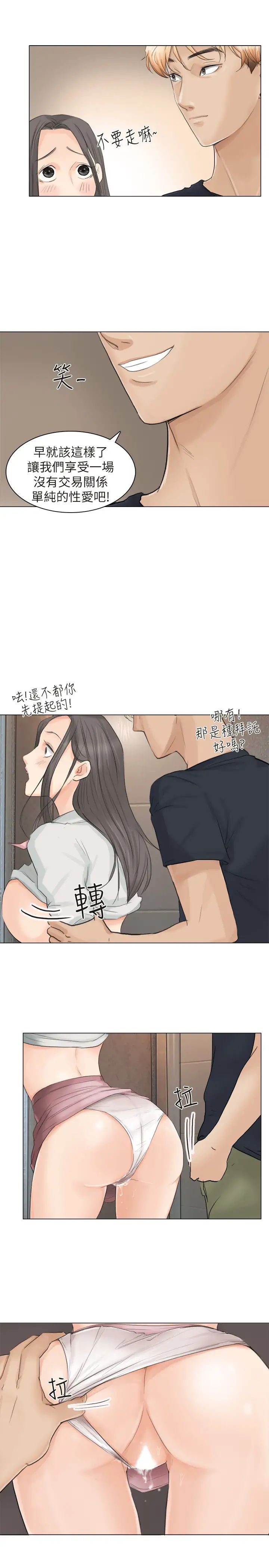 我喜歡他的女人第10話-廢物再利用
