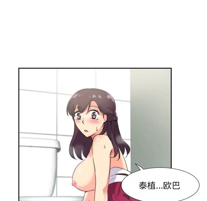 调教小娇妻第12話