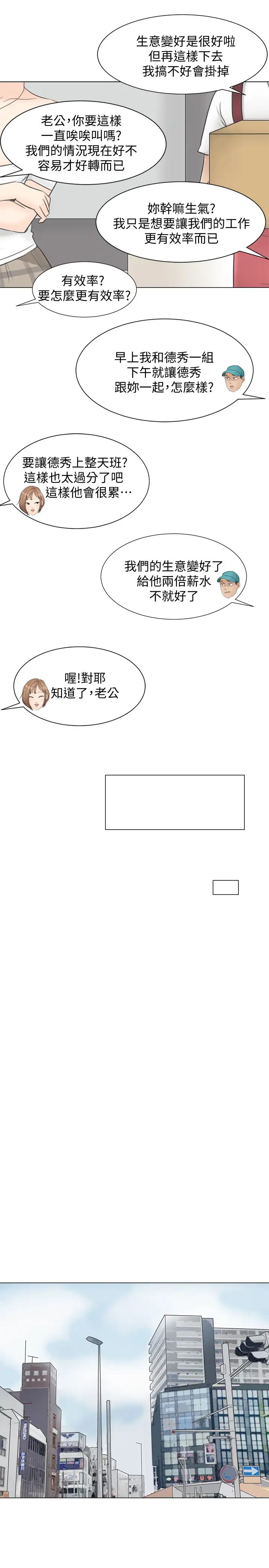 我喜歡他的女人第11話-要先付押金嗎?