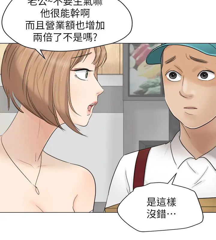 我喜欢他的女人第11话-要先付押金吗?