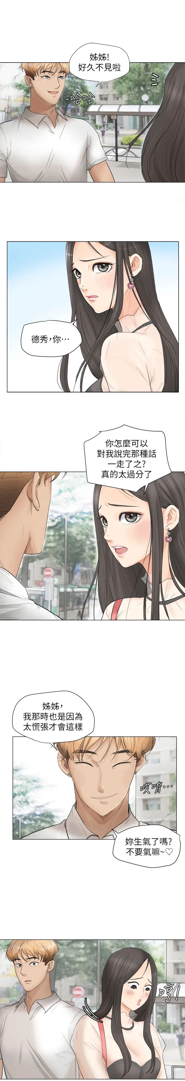 我喜欢他的女人第11话-要先付押金吗?