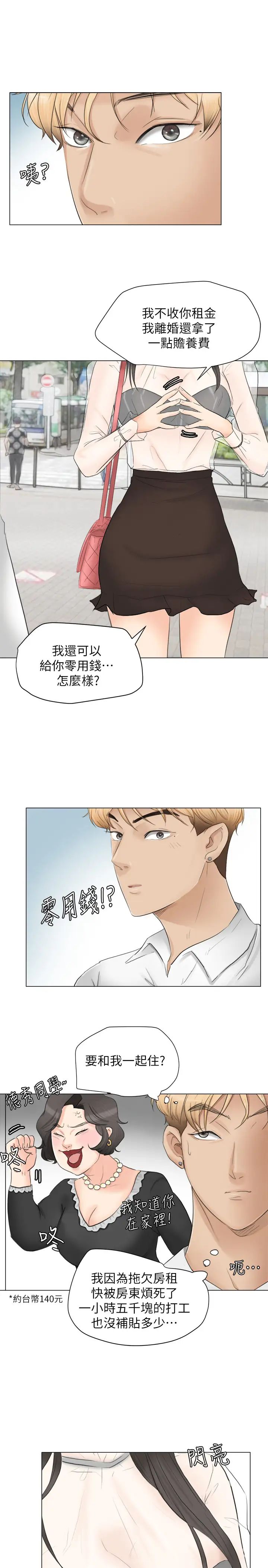 我喜欢他的女人第11话-要先付押金吗?