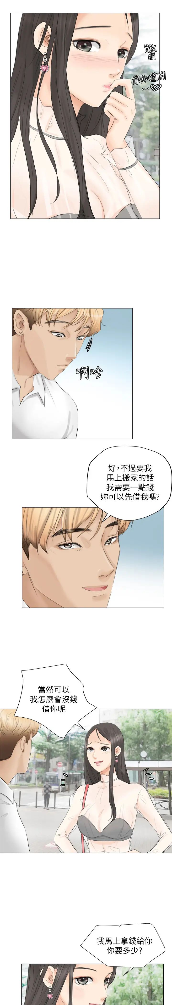 我喜欢他的女人第11话-要先付押金吗?
