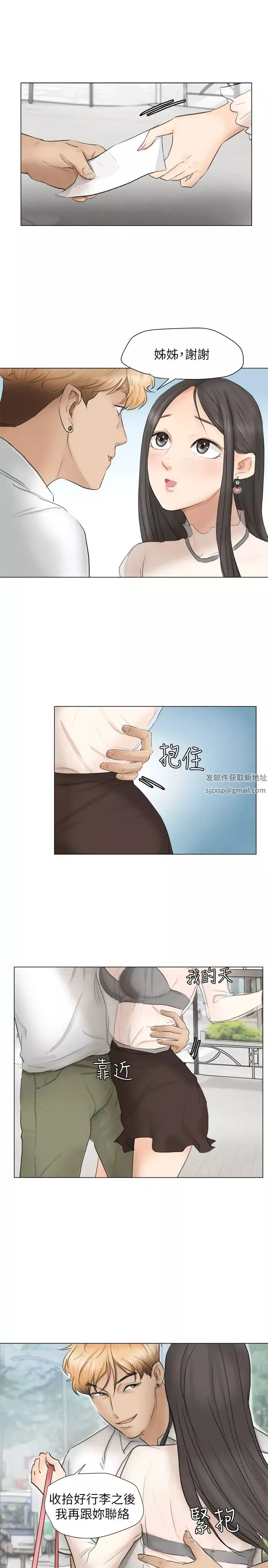 我喜歡他的女人第11話-要先付押金嗎?