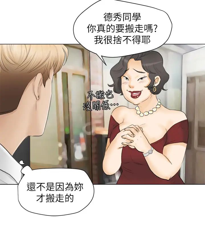 我喜欢他的女人第11话-要先付押金吗?