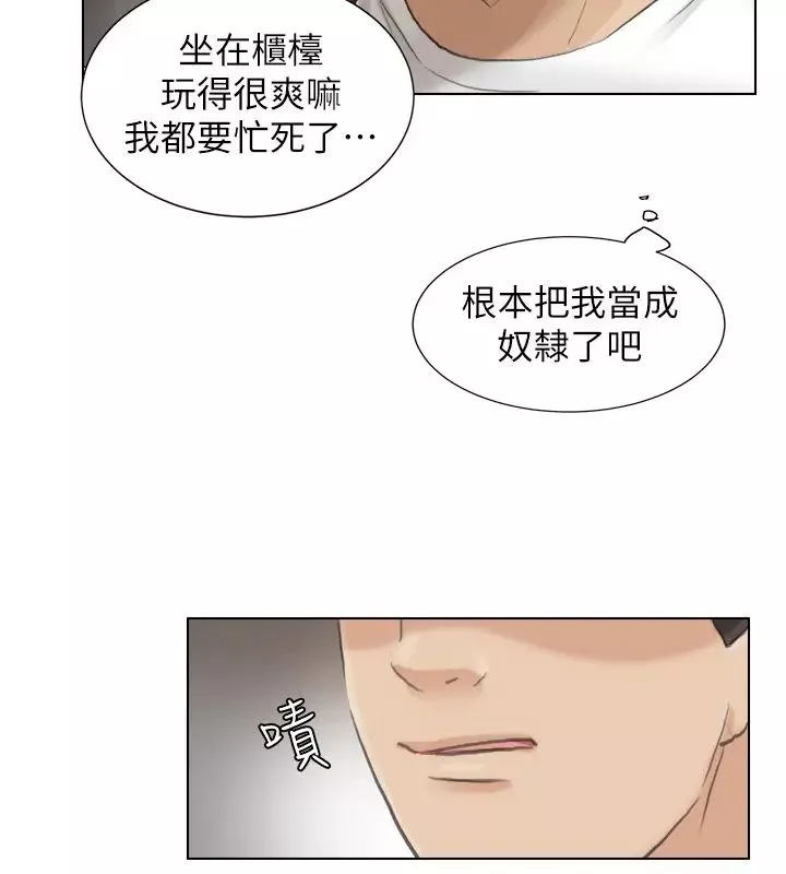 我喜歡他的女人第12話-老二定期扣繳