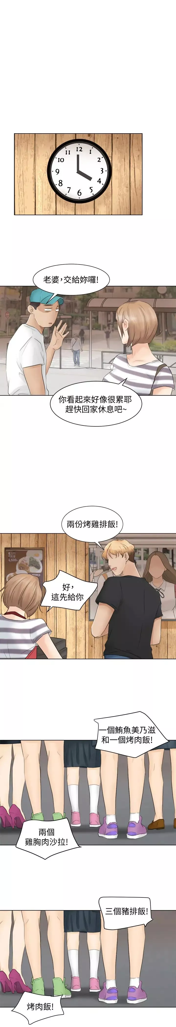 我喜歡他的女人第12話-老二定期扣繳