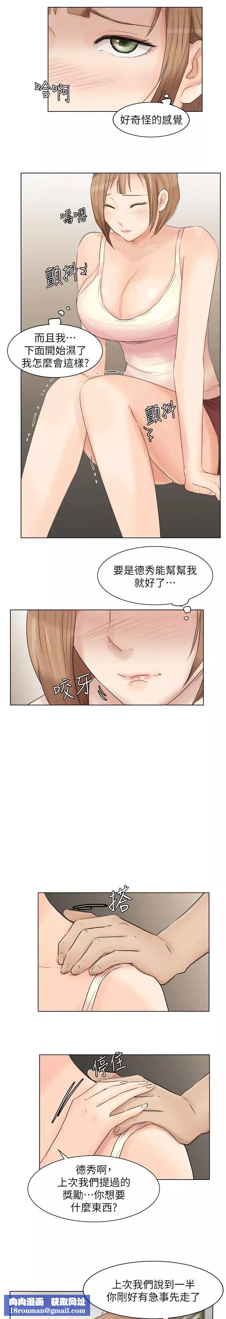 我喜歡他的女人第13話-讓人興奮的色情按摩