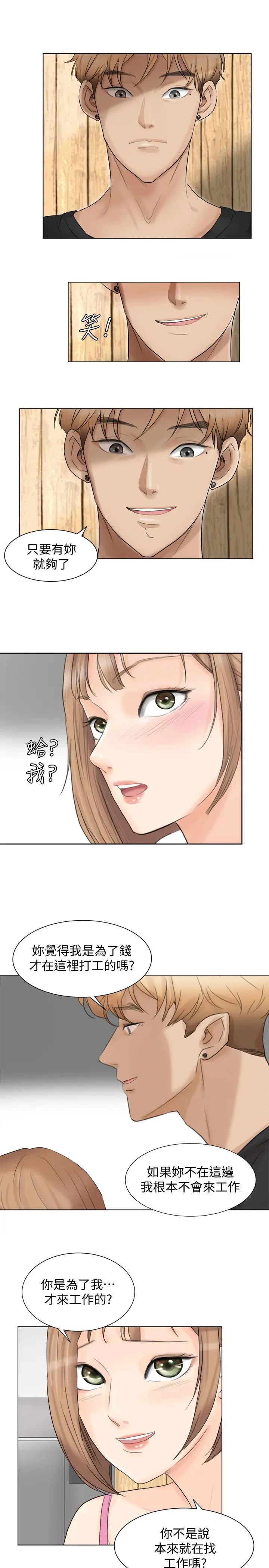 我喜歡他的女人第13話-讓人興奮的色情按摩