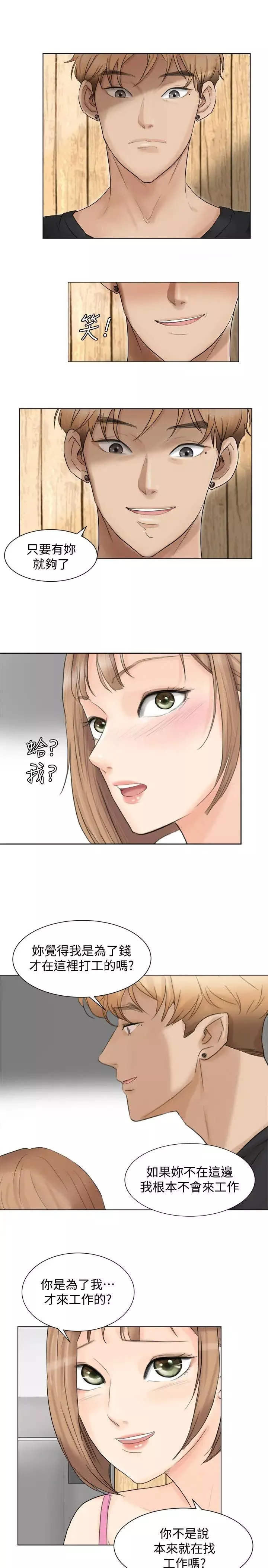 我喜歡他的女人第13話-讓人興奮的色情按摩