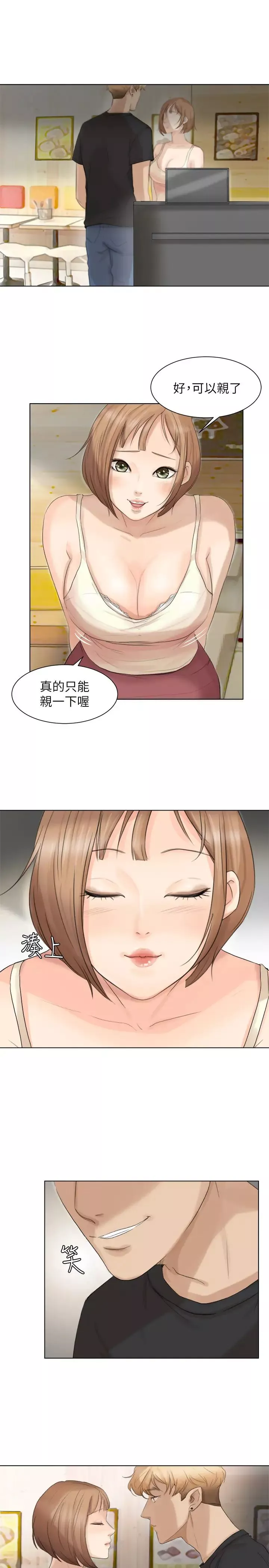我喜歡他的女人第13話-讓人興奮的色情按摩