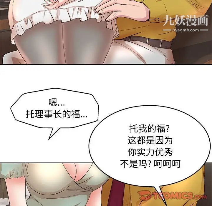 教授的课后辅导第11话