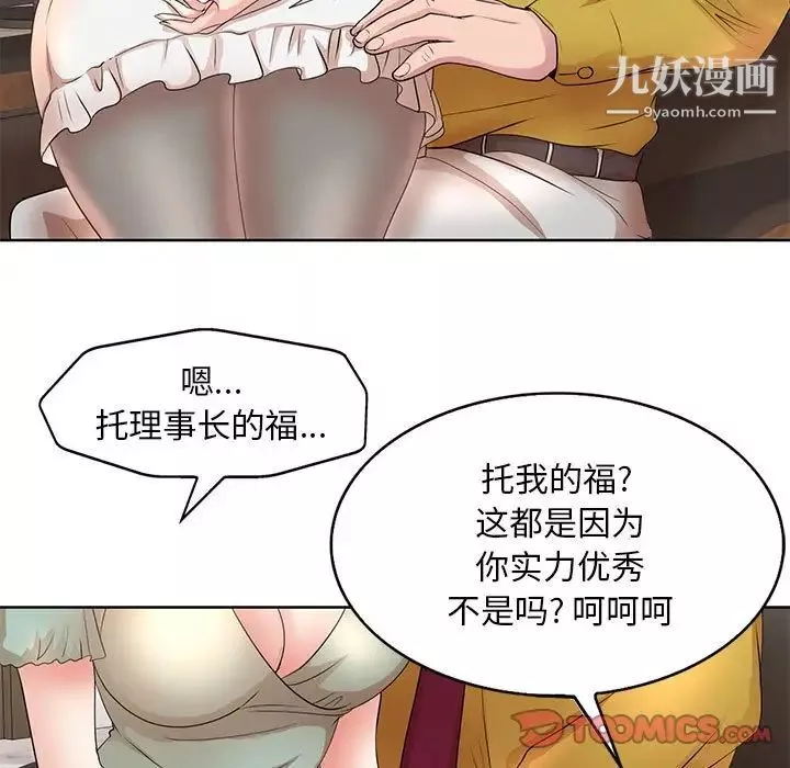 教授的課後輔導第11話