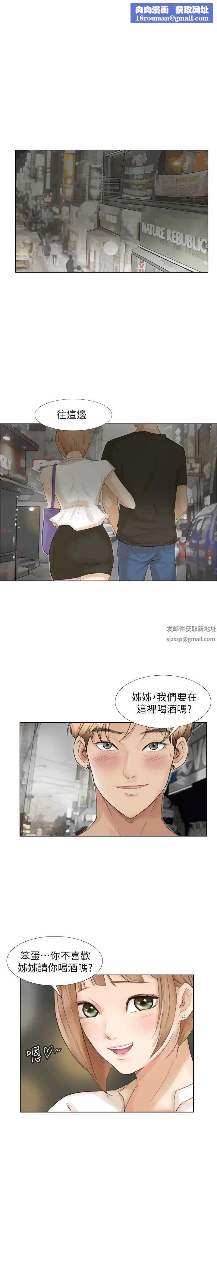 我喜歡他的女人第17話-被察覺的監視器