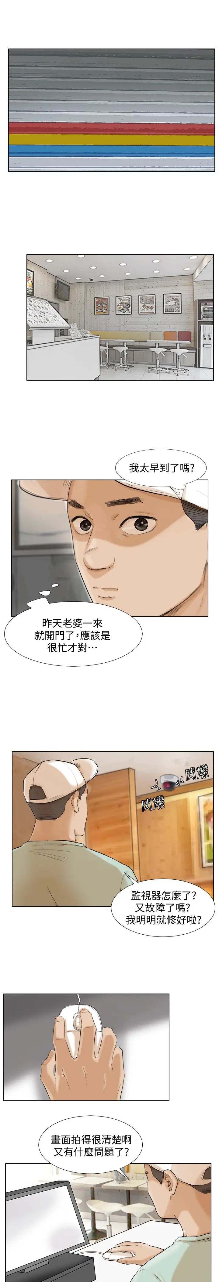我喜欢他的女人第17话-被察觉的监视器