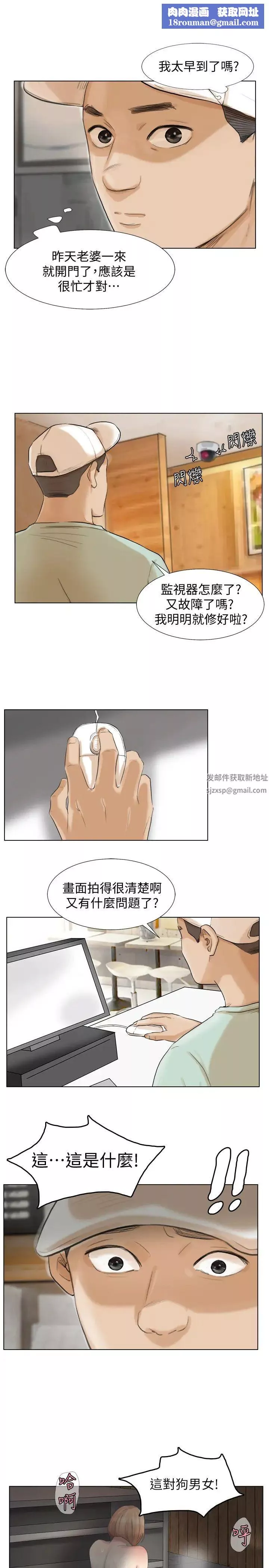 我喜歡他的女人第18話-正當防衛
