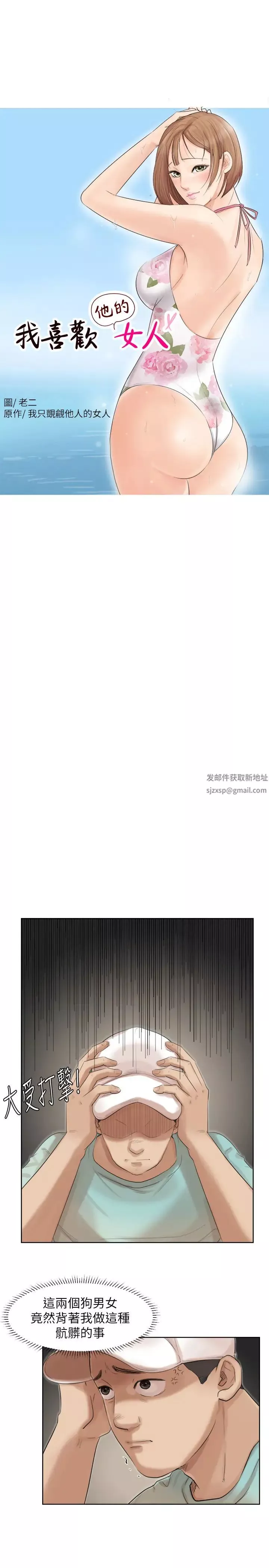 我喜歡他的女人第18話-正當防衛