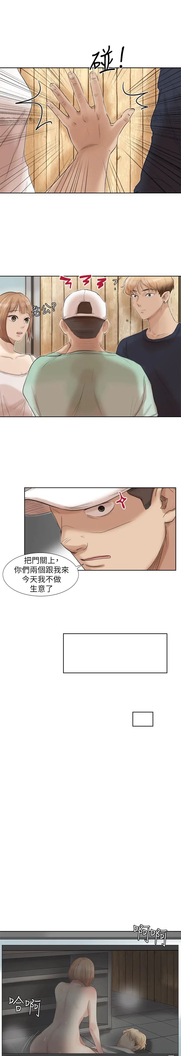 我喜歡他的女人第18話-正當防衛