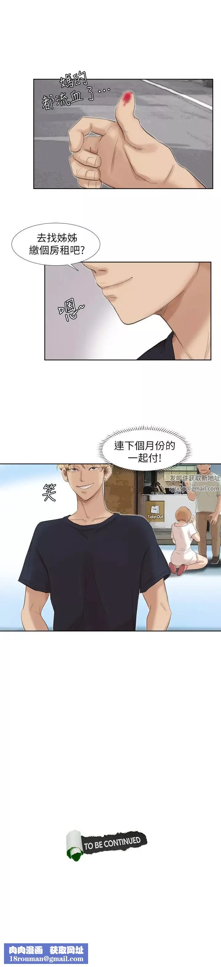我喜歡他的女人第18話-正當防衛