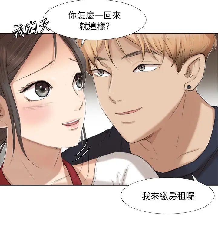 我喜欢他的女人第19话-我们一起住吧