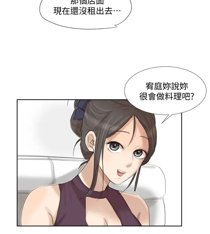 我喜欢他的女人第20话-挑一个吃
