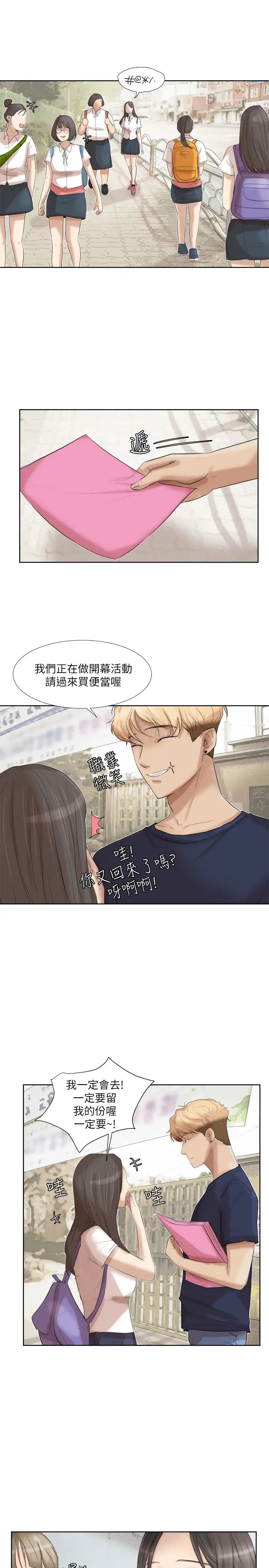 我喜欢他的女人第20话-挑一个吃
