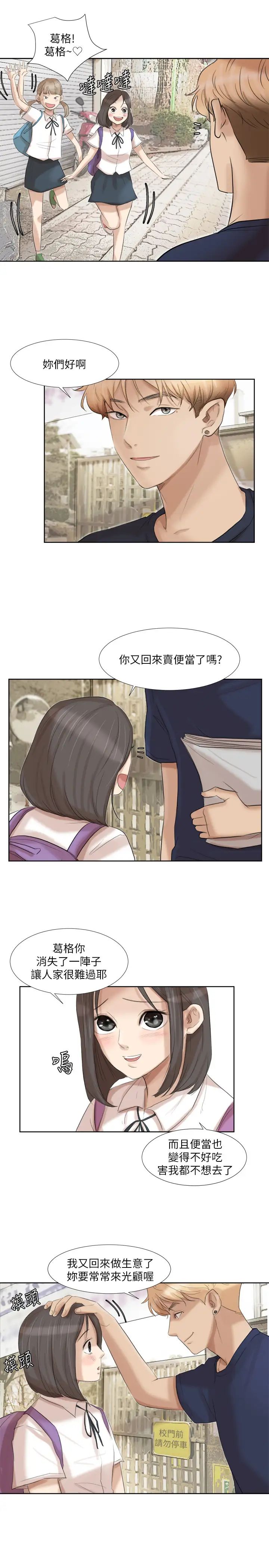 我喜欢他的女人第20话-挑一个吃