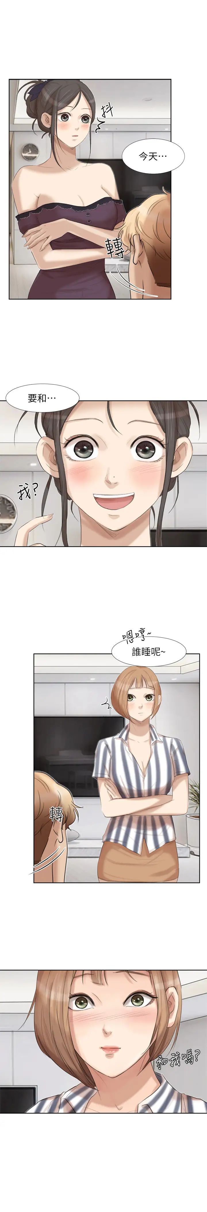 我喜歡他的女人第21話-德秀的選擇