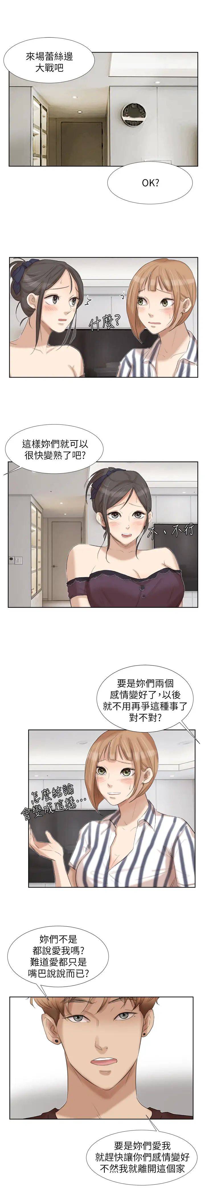 我喜欢他的女人第21话-德秀的选择