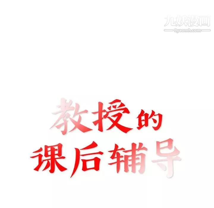 教授的課後輔導第14話