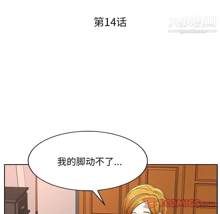 教授的课后辅导第14话