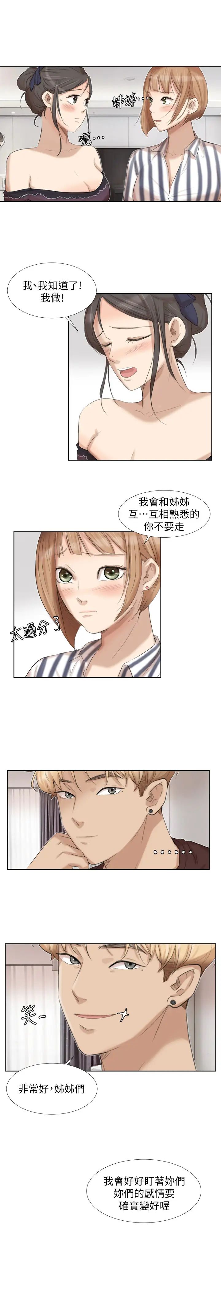 我喜歡他的女人第21話-德秀的選擇