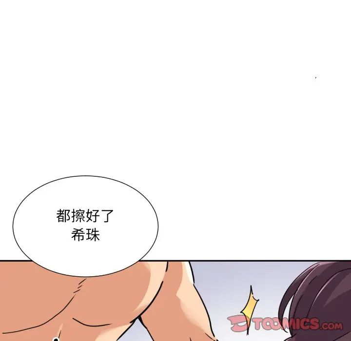 调教小娇妻第16話