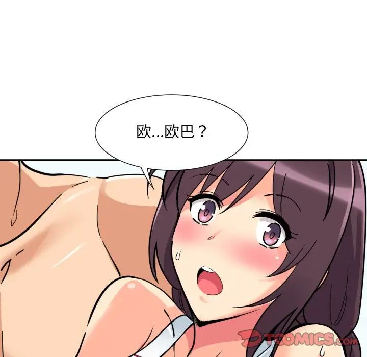 调教小娇妻第16话