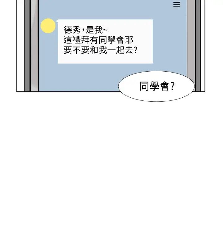我喜欢他的女人第24话-所谓的急事