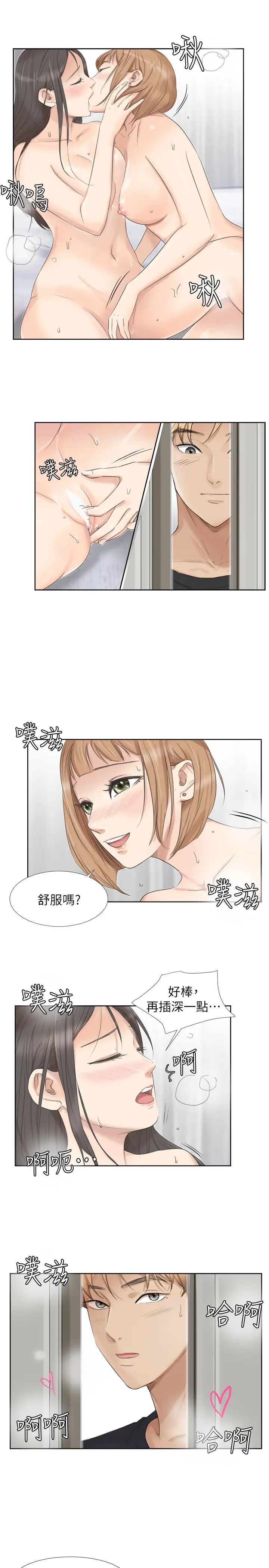 我喜欢他的女人第25话-为了同学会所做的交易