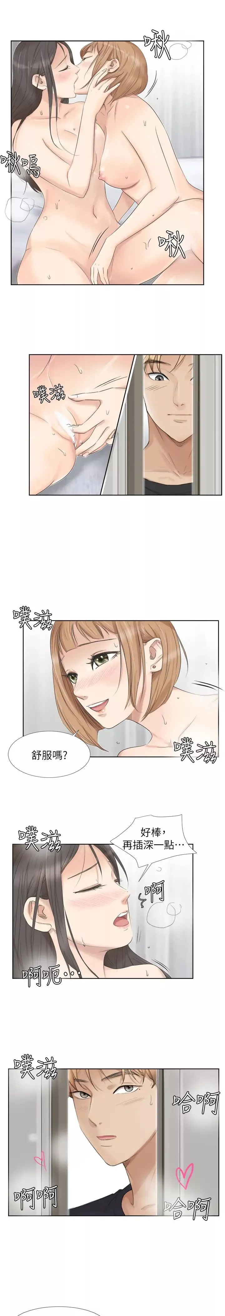 我喜歡他的女人第25話-為了同學會所做的交易