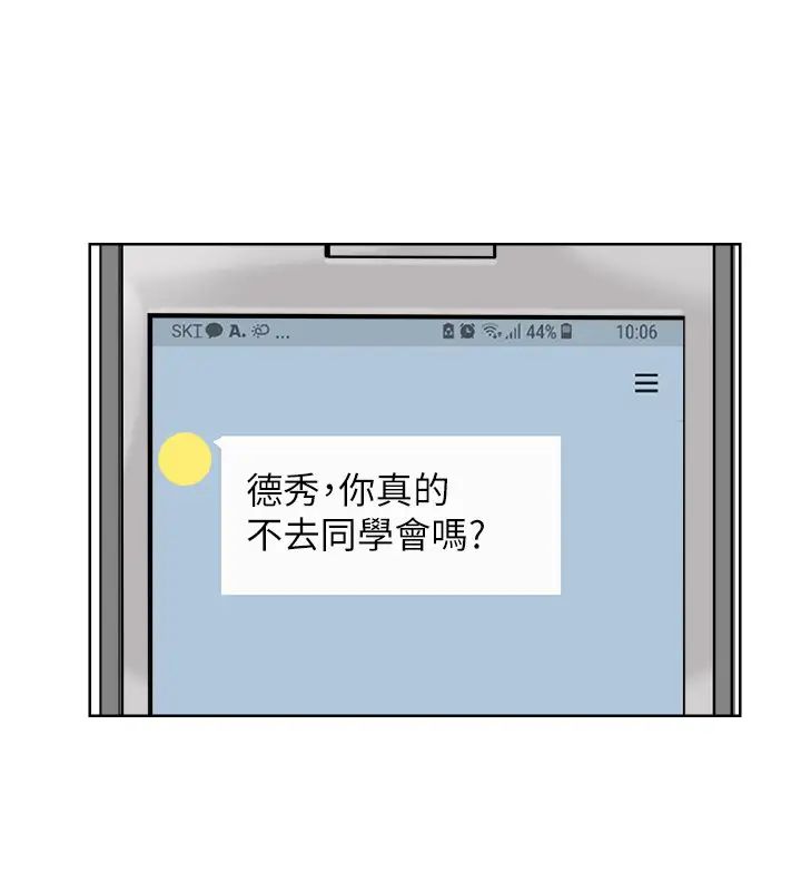 我喜欢他的女人第25话-为了同学会所做的交易